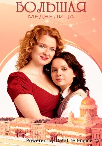 Большая медведица